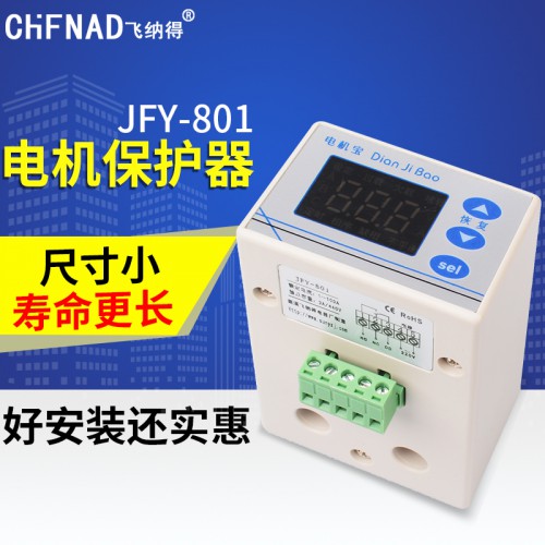 飛納得馬達保護器電機綜合保護器JFY-801水泵保護器