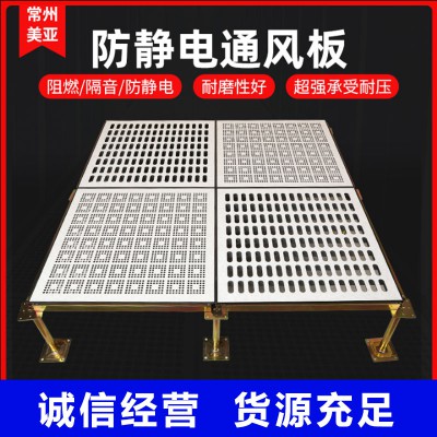 通風地板 防靜電通風板 通風板廠家