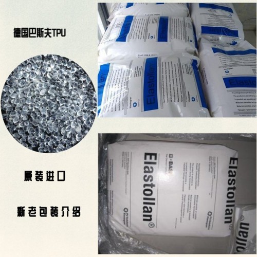 抗紫外線(xiàn)TPU德國(guó)巴斯夫1185A10電子電器部件