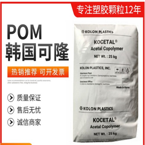 K300韓國(guó)可隆 耐磨K300共聚甲醛KOCETAL