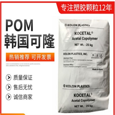 K300韓國(guó)可隆 耐磨K300共聚甲醛KOCETAL