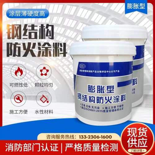 室內外薄型超薄型鋼結構防火涂料 廠家供應