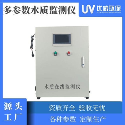 水質(zhì)監(jiān)測(cè)儀  在線水質(zhì)監(jiān)測(cè)儀