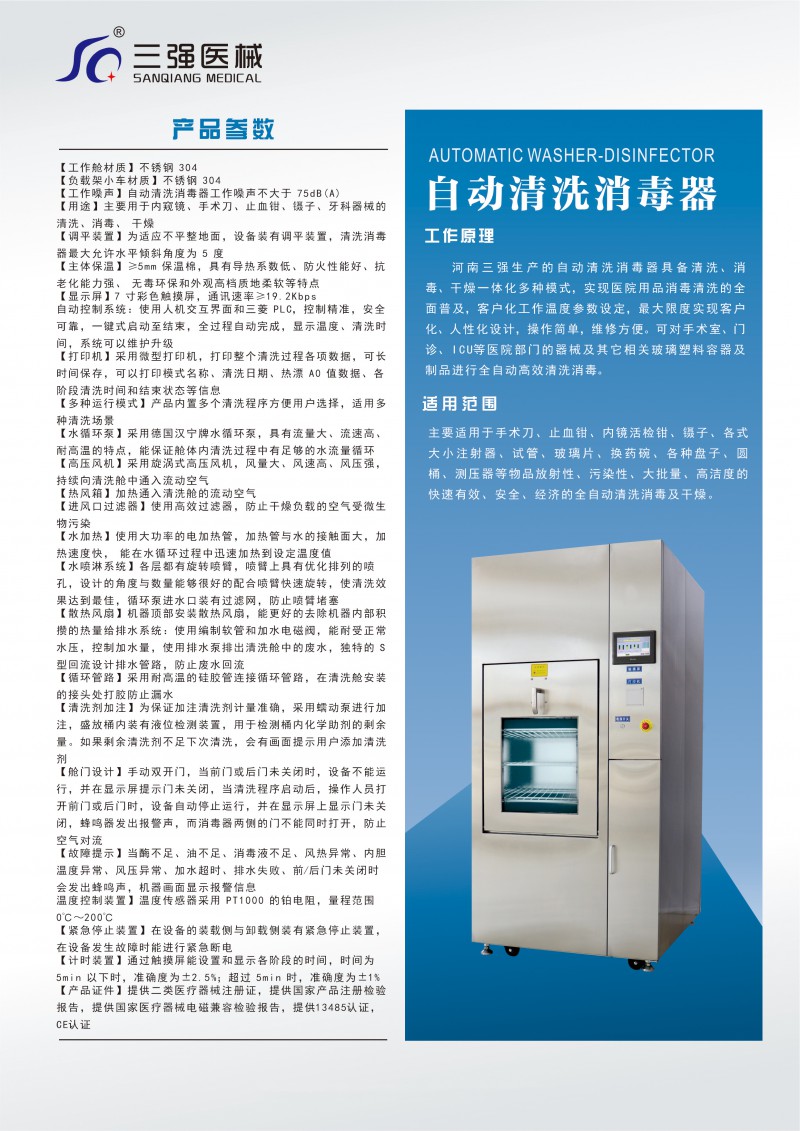 全自動(dòng)消毒器sq-X360