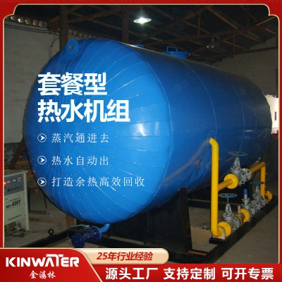 套餐型熱水機(jī)組 熱水機(jī)組