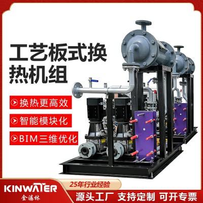 工藝板式換熱機(jī)組 換熱機(jī)組