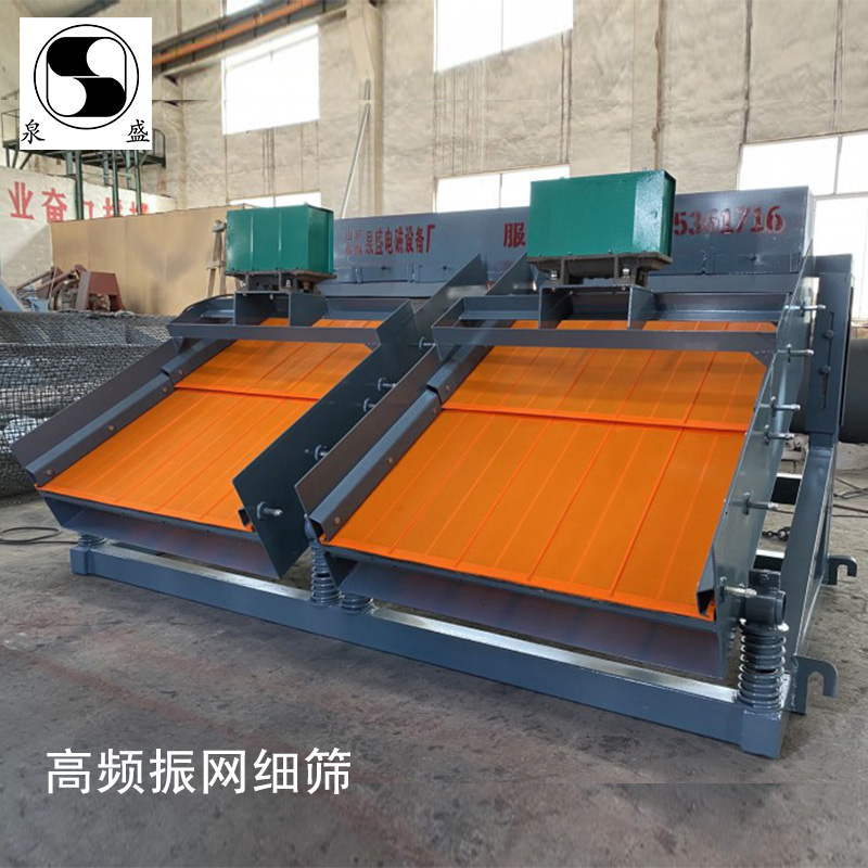 高頻振網(wǎng)細(xì)篩1