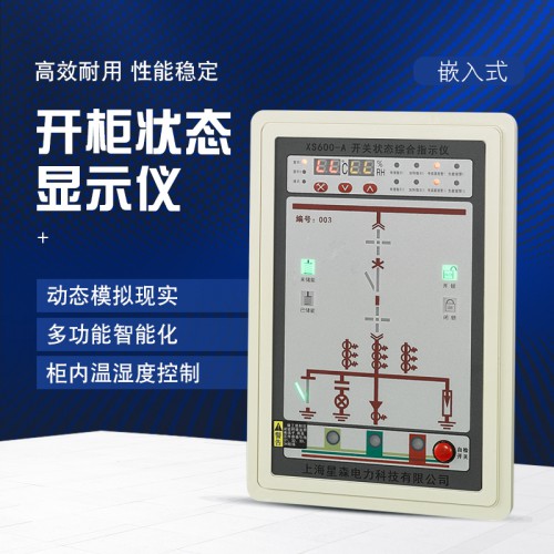 開(kāi)關(guān)狀態(tài)綜合指示儀 開(kāi)關(guān)狀態(tài)綜合指示器 狀態(tài)指示儀