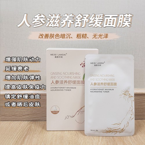 化妝品代工廠oem面膜代加工 人參滋養(yǎng)舒緩面膜