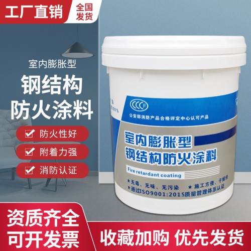 水性膨脹型鋼結構防火涂料  質量好價格優(yōu)惠