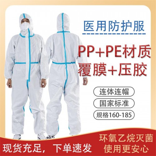 醫(yī)用防護服 連體醫(yī)用防護服 經(jīng)典醫(yī)用防護服