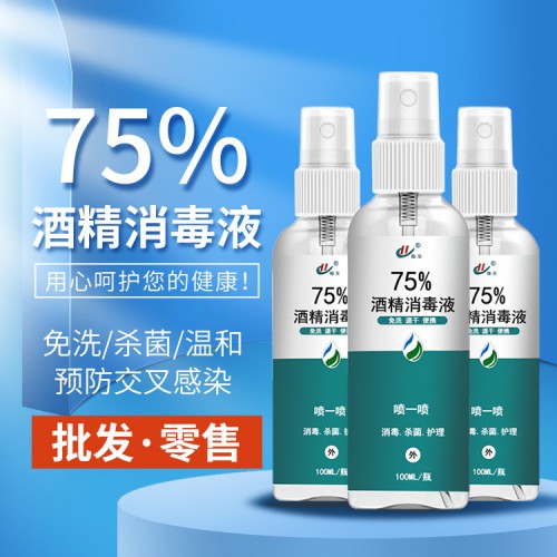 75%酒精消毒液生產加工廠家 批發零售正規廠家