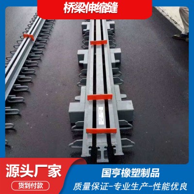 橋梁伸縮縫 80型模數(shù)式伸縮縫 160型伸縮縫膠條