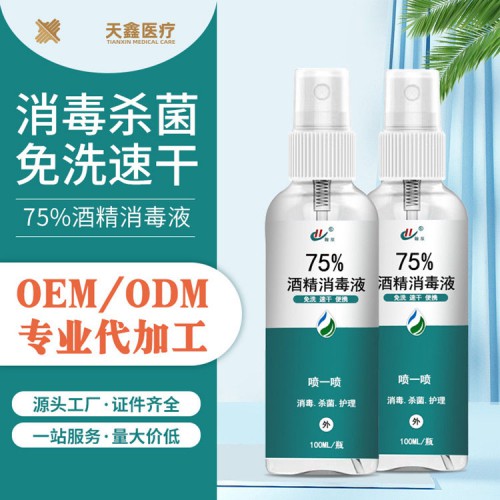 75%酒精噴霧消毒液 便捷式100ml抑菌噴劑廠家批發