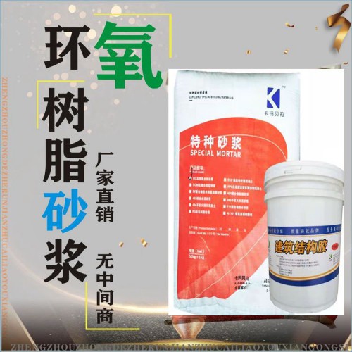 高強聚合物砂漿 聚合物水泥砂漿 環(huán)氧樹脂砂漿 修補砂漿