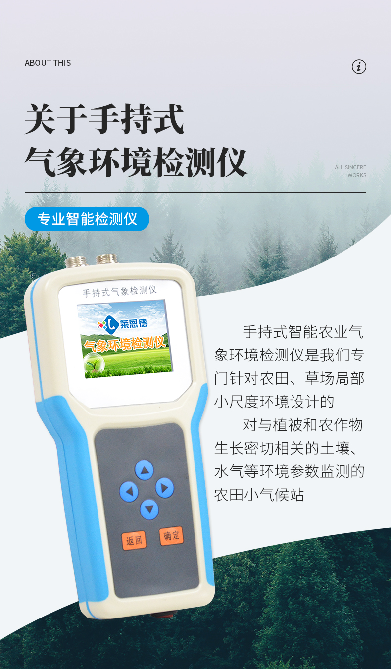 手持農(nóng)業(yè)氣象監(jiān)測(cè)儀