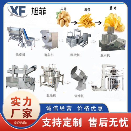 薯片加工生產線 薯條加工設備   全自動薯片油炸流水線