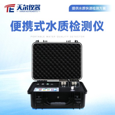 多參數(shù)水質(zhì)快速檢測(cè)儀廠家電話