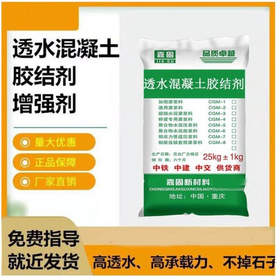 混凝土耐堿劑、透水混凝土外加劑 透水砼