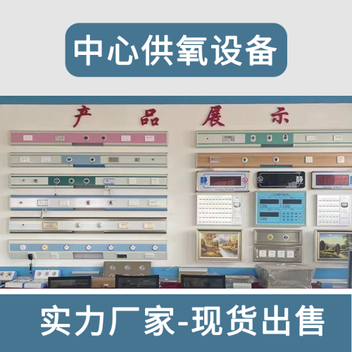 中心供氧系統(tǒng) 醫(yī)用中心供氧系統(tǒng)