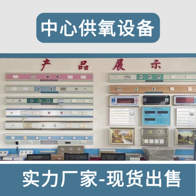 中心供氧系統(tǒng) 醫(yī)用中心供氧系統(tǒng)