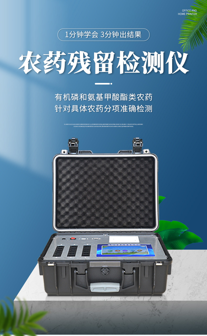 農殘檢測儀