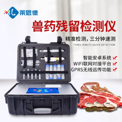 獸藥殘留檢測(cè)儀 肉類食品檢測(cè)儀 LD-SYJC