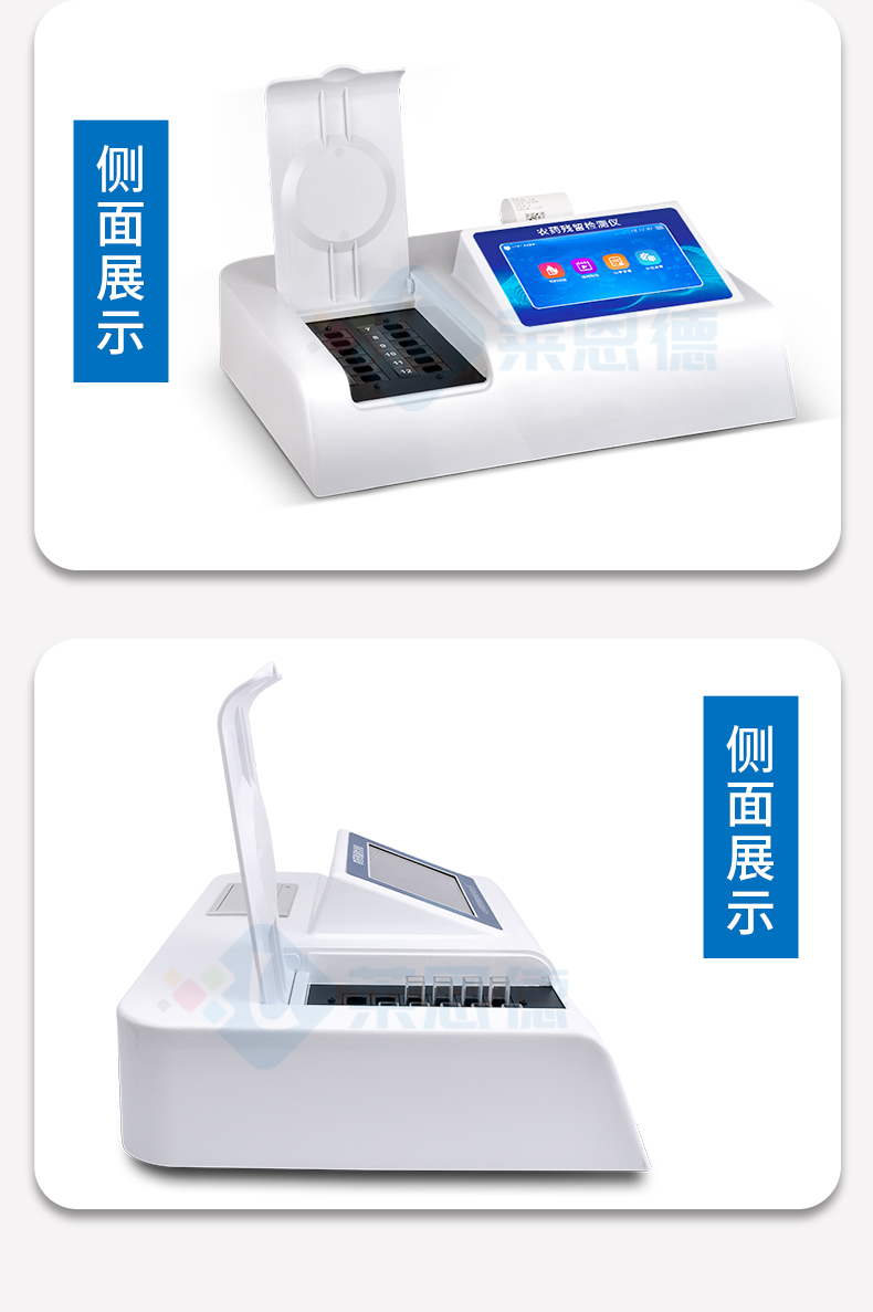 茶葉農殘快速檢測儀器