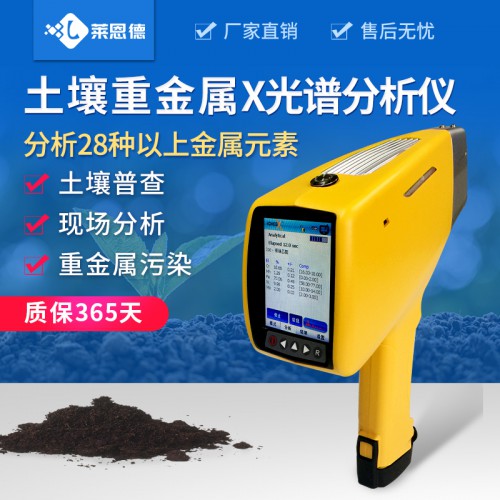 礦石重金屬檢測(cè)儀 合金光譜分析儀