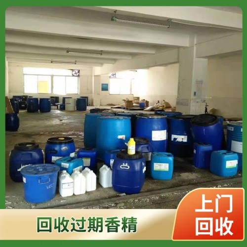 回收香精 回收食品香精 回收過期香精 回收水性香精
