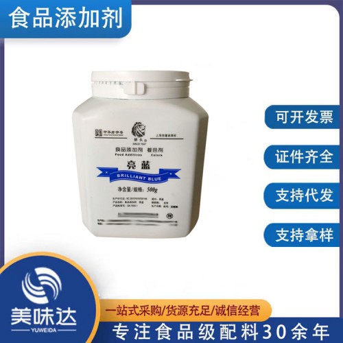 食品級亮藍 著色劑亮藍