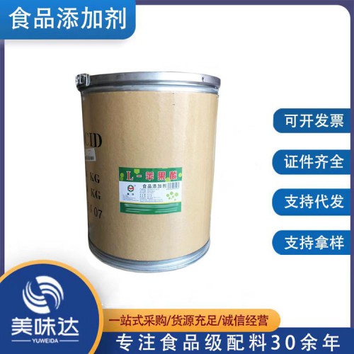 酸度調節劑蘋果酸