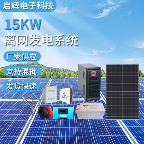 15千瓦太陽能發(fā)電光伏發(fā)電站solar system