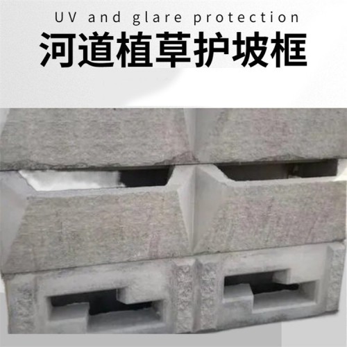 護岸砌塊 預(yù)制混凝土護坡框