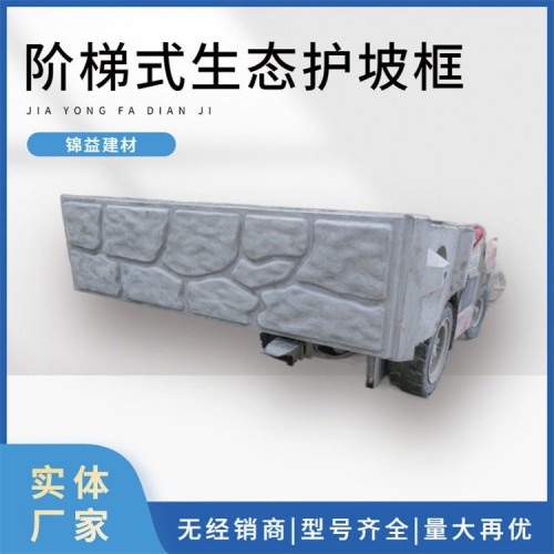 階梯式生態(tài)護坡框 水泥管排水管 魚巢式護坡框