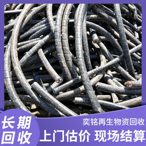 高壓電纜回收 高壓銅電纜回收 架空絕緣鋁導線回收