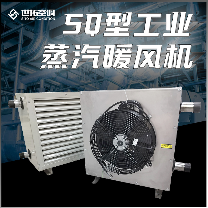 蒸汽型工業熱風機