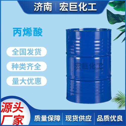 丙烯酸 工業(yè)級 國標