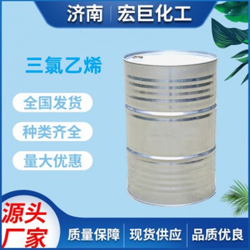 三氯乙烯 工業(yè)級(jí)