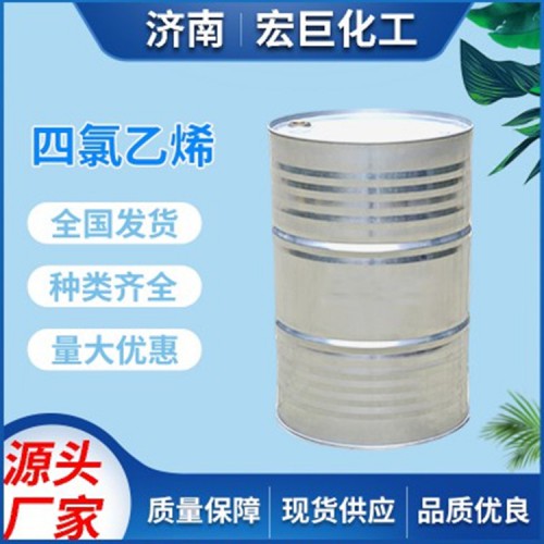 四氯乙烯 工業(yè)級(jí) 清洗劑