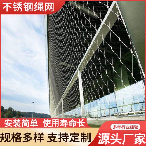 防墜網 不銹鋼繩網