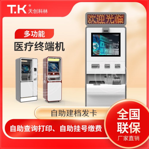 醫(yī)療自助服務(wù)終端 自助報告打印機 銀醫(yī)通智慧醫(yī)院