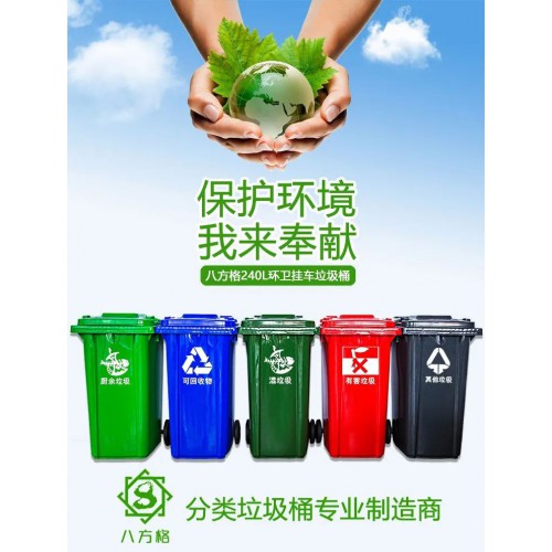 240L環保戶外垃圾桶