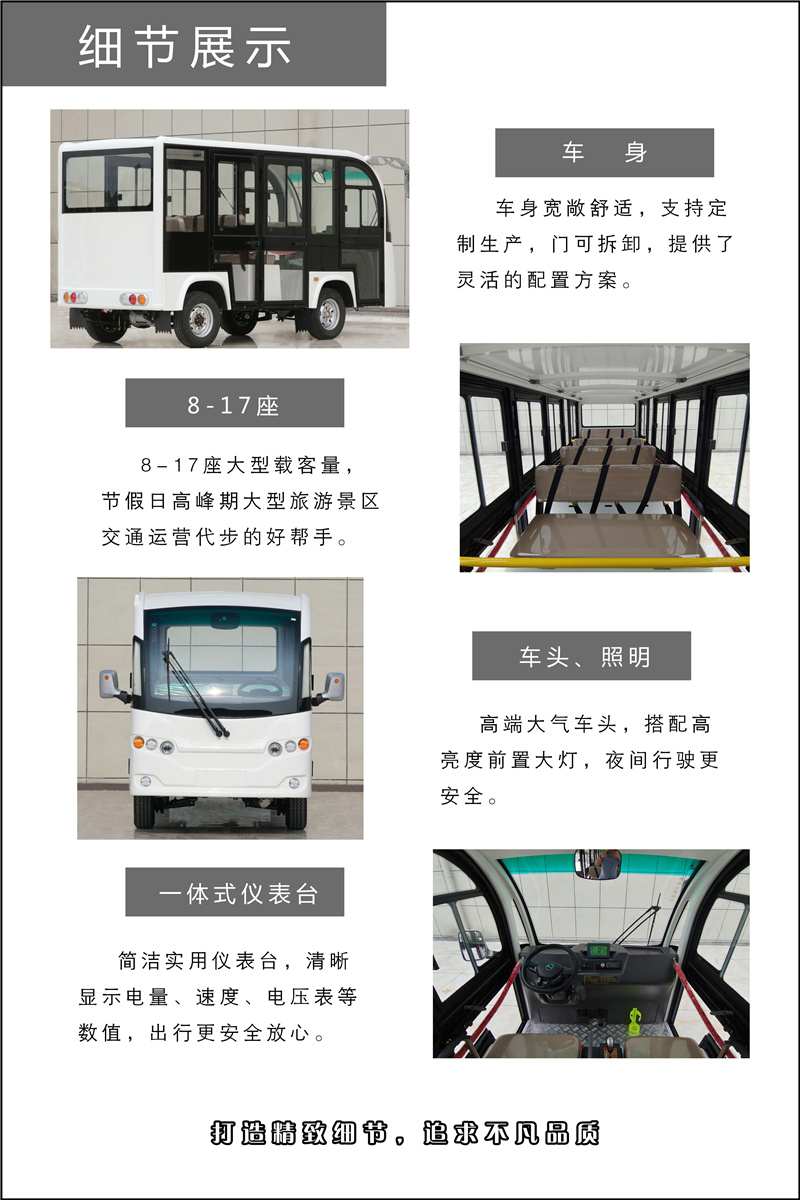 觀光車細(xì)節(jié)展示