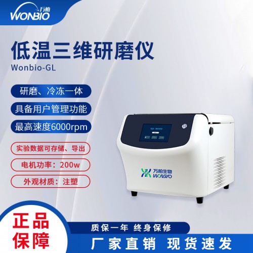 低溫三維研磨儀