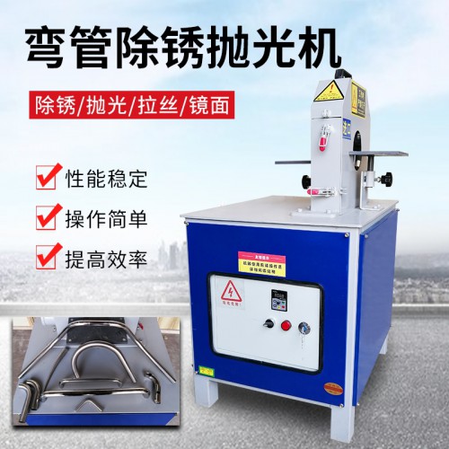 彎管除銹拋光機(jī)