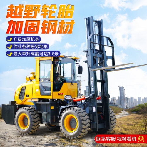 四驅越野叉車 全地形
