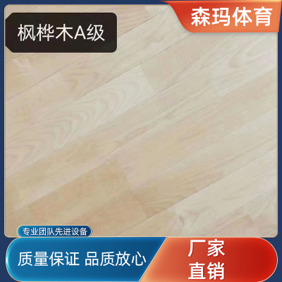 楓樺木A等級(jí) 22mm運(yùn)動(dòng)木地板廠家供應(yīng)