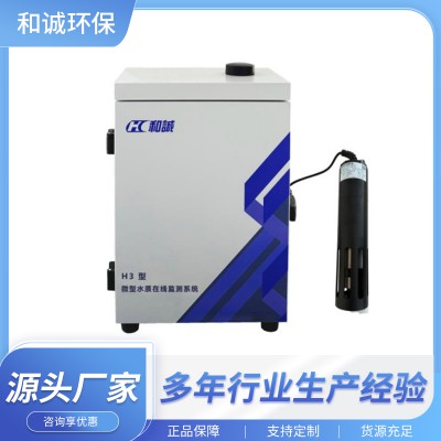 水質在線監測系統