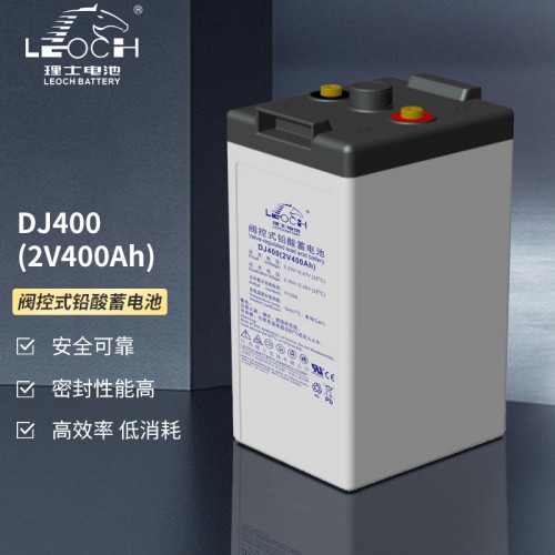 理·士電池DJ400工業(yè)級鉛酸免維護蓄電池UPSEPS直流屏